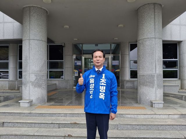 예비후보 등록한 조병옥 음성군수