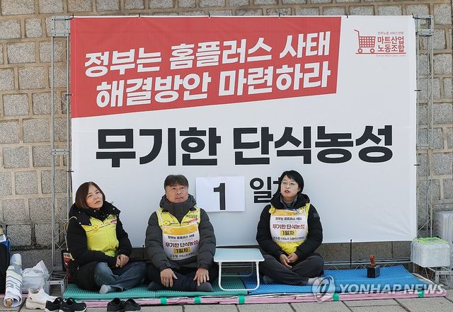단식 농성 시작한 홈플러스노조