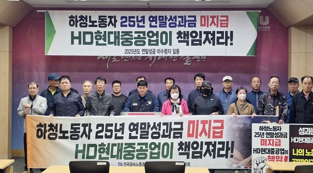 하청 노동자 성과급 지급 촉구 기자회견