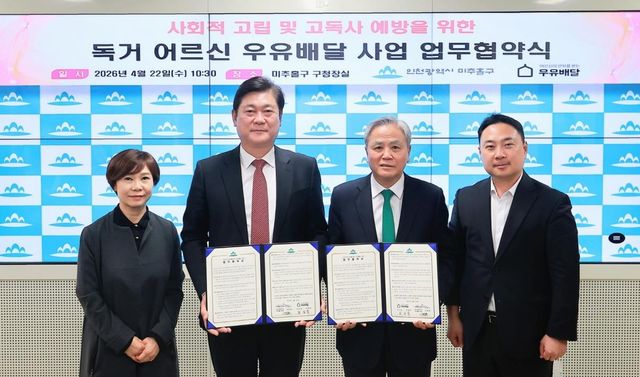 어르신 우유배달 사업 업무협약식