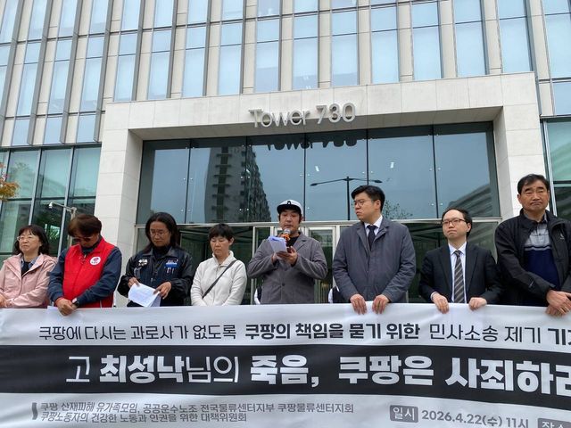 고(故) 최성낙씨 유족 민사소송 제기 기자회견