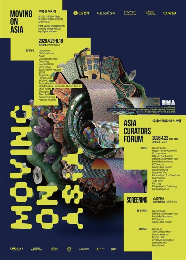 '무빙 온 아시아 : 포스트 사회 참여 예술' 전시전