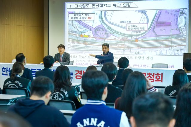 한남대서 열린 대전북연결선 공청회