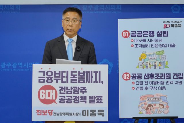 이종욱 진보당 전남광주시장 예비후보, 기자회견