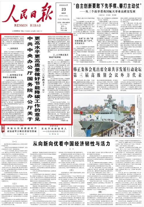 중국 인민일보 4월23일 1면