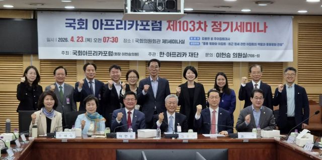 국회아프리카포럼 참석자들