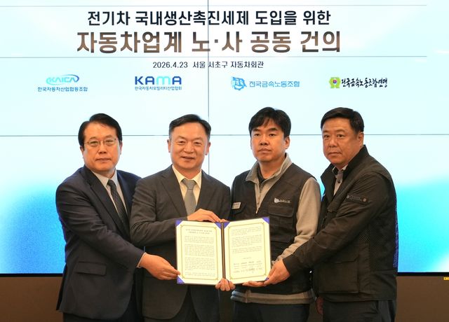 자동차업계 노사 공동 건의문 발표