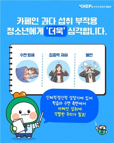 수험 부담에…"고교생 30%는 주3회 이상 고카페인 음료 섭취" - 2