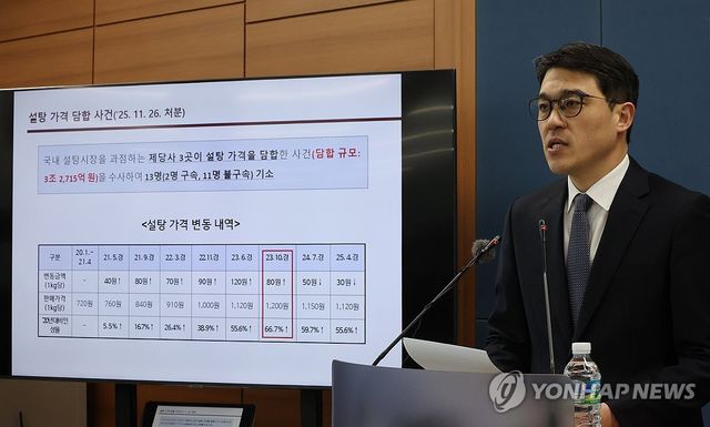 검찰, 설탕 가격 담합 수사 결과 발표