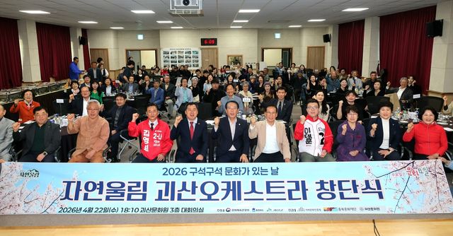 자연울림 괴산오케스트라 창단식