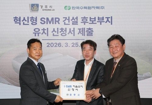 경주시 SMR 유치 신청서 제출