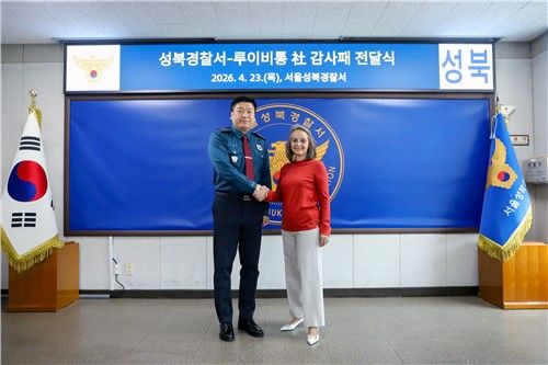 성북경찰서-루이비통 社 감사패 전달식