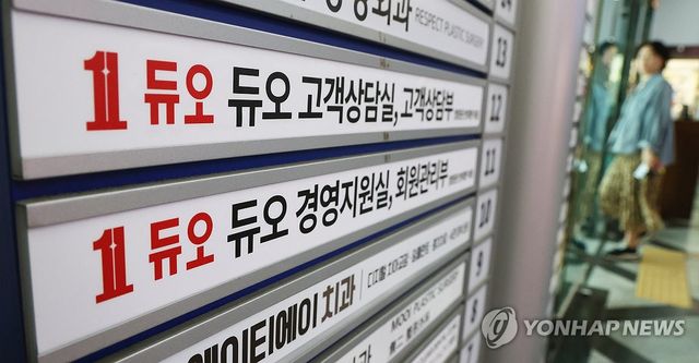 결혼정보회사 '듀오' 회원 프로필 정보 통째 유출