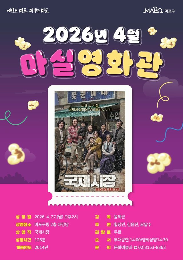 마포구 '마실영화관'