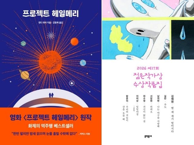 [베스트셀러] '프로젝트 헤일메리' 5주 1위…김애란 소설 역주행 - 1