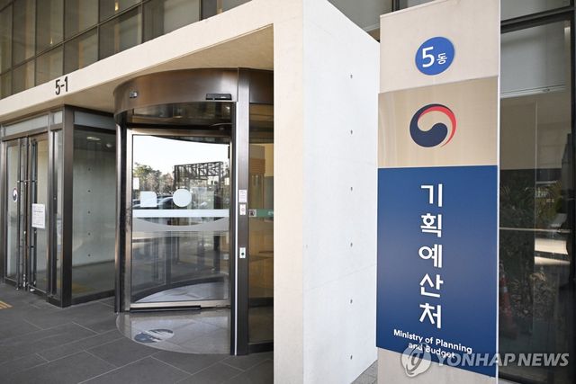 기획예산처 현판