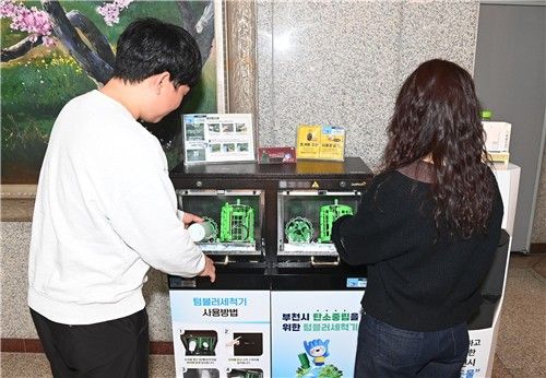 부천시청에 설치된 텀블러 세척기
