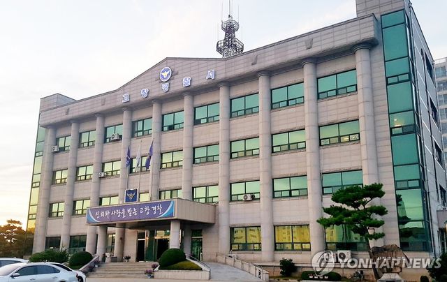 전북고창경찰서