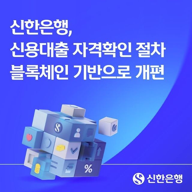 신한은행, 두나무 '기와' 기반으로 신용대출 자격 확인 - 1