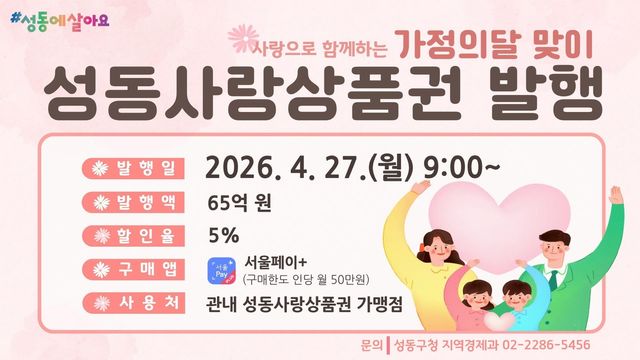 성동사랑상품권 발행