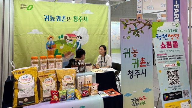 청주시, 와이팜 엑스포 박람회 참가