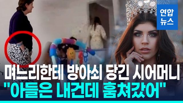 [영상] 뒤따라가 탕탕탕!…'홈캠' 영상에 며느리 살해 현장 고스란히 - 2