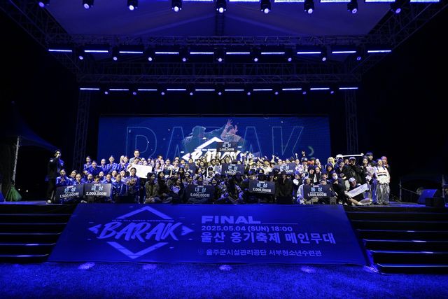 2025년 울주군 청소년의 달 행사 '발악'