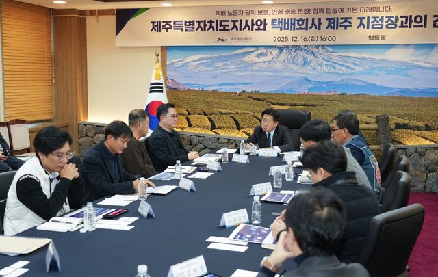 지난해 12월 16일 열린 택배회사 제주 지점장 간담회