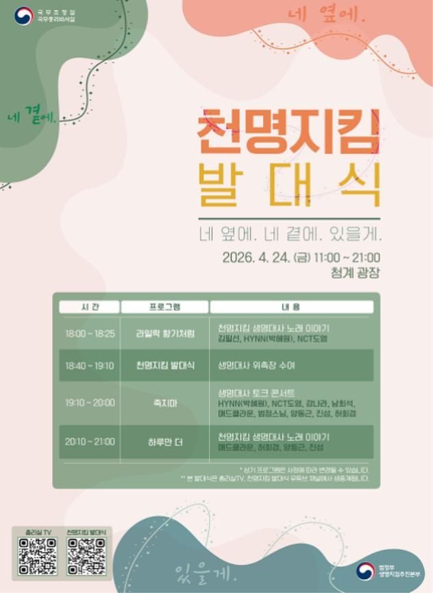 천명지킴 발대식 포스터