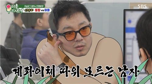 SBS 예능 프로그램 '미운우리새끼'에서 은행 방문한 배우 이범수