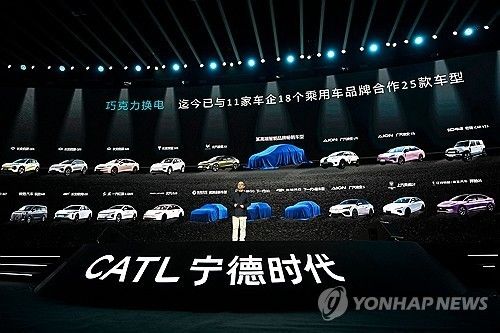 CATL 신제품 발표회