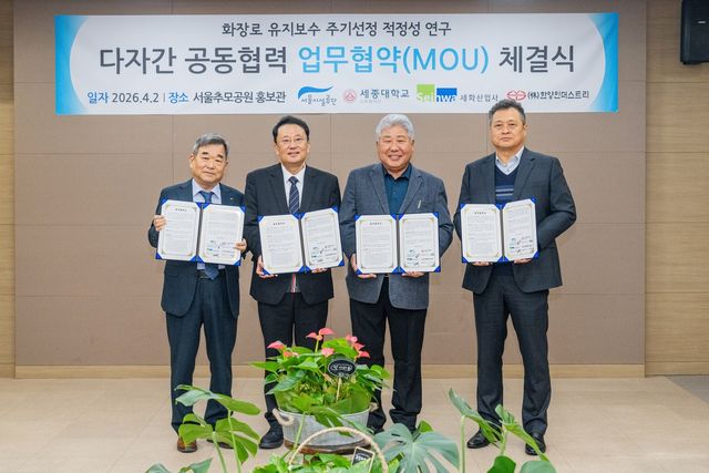 '화장로 유지보수 주기선정 적정성 연구' 업무협약