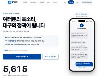 김부겸 시민 정책 제안 플랫폼 '희망직통'
