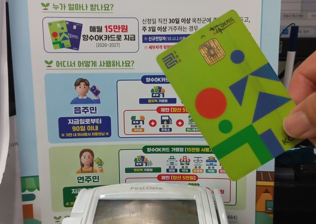 지역화폐인 향수OK카드