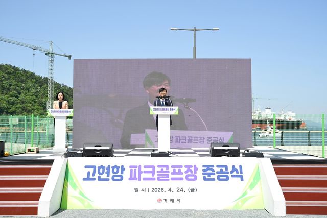 고현항 파크골프장 준공식