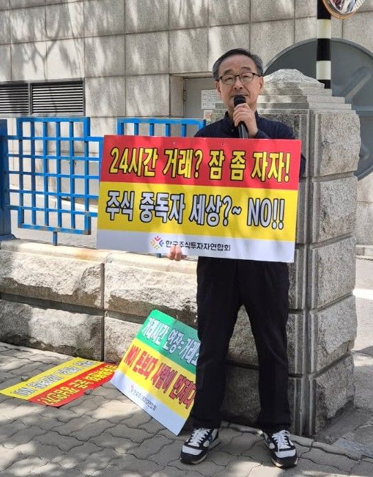 한국거래소 앞에서 시위 중인 정의정 한국주식투자자연합회 대표