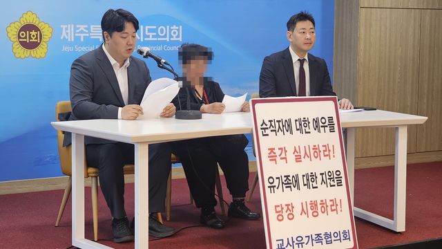 제주 중학교 교사 사망 사건 재조사 촉구 기자회견