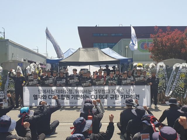 화물연대 BGF로지스 규탄 기자회견