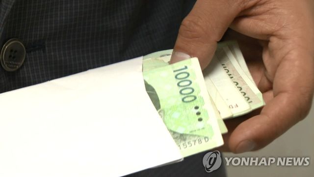 돈 봉투