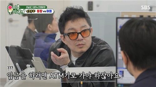 은행 앱에서 계좌이체 하면 된다는 은행원의 설명에 당황한 배우 이범수