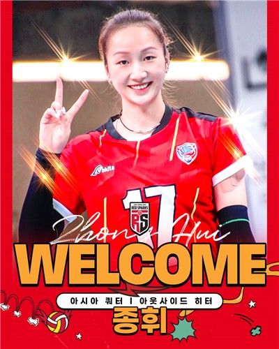 정관장 아시아 쿼터 선수 종휘