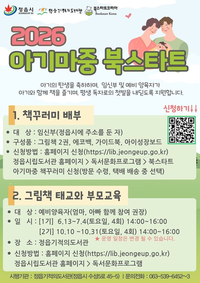 아기마중 북스타트 홍보물