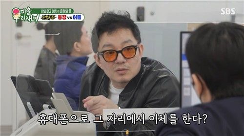 "휴대폰으로 그 자리에서 계좌이체가 가능하다"는 은행원의 말에 충격받은 이범수