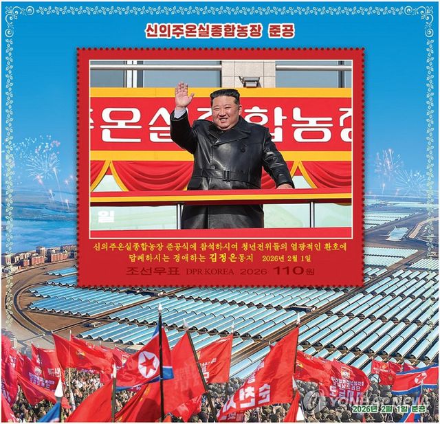 북한, 신의주온실종합농장 준공 기념우표 발행