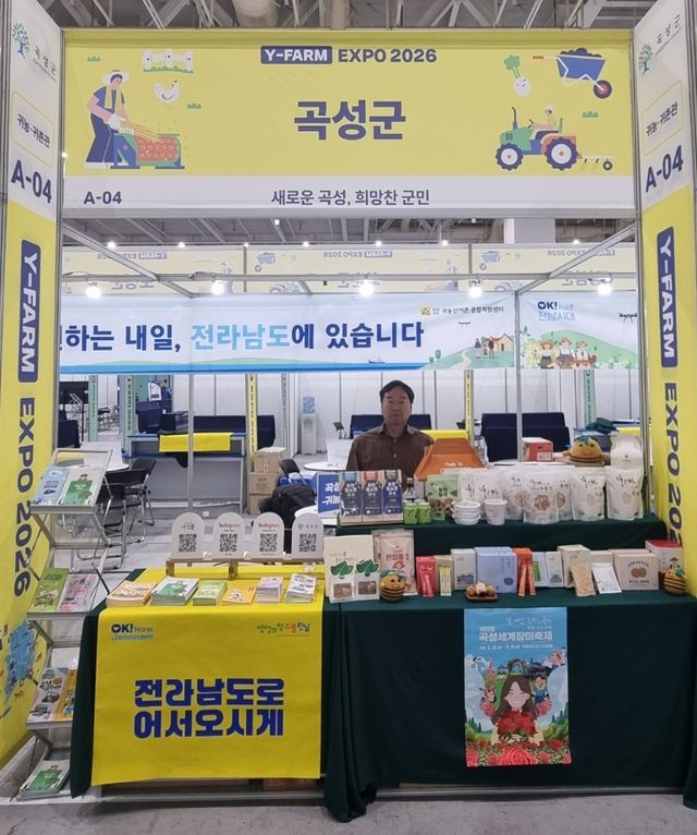 곡성군 'Y-FARM EXPO 2026' 박람회 참가