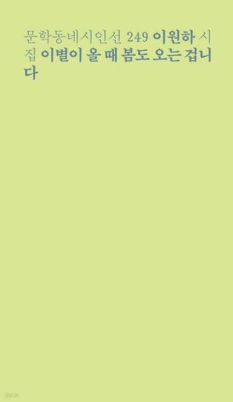 이별이 올 때 봄도 오는 겁니다