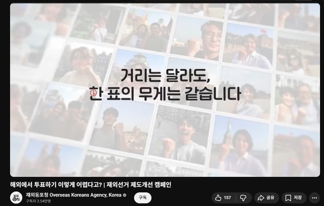 동포청, 유튜브서 재외선거 제도개선 캠페인