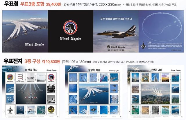 블랙이글스 테마우표