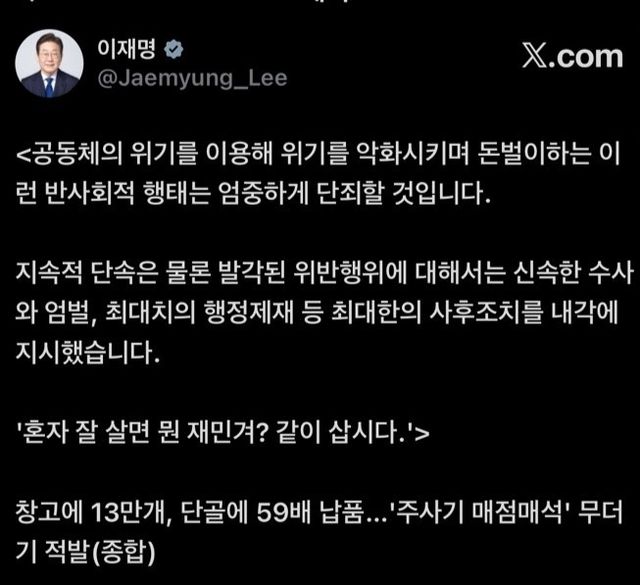 李대통령, 주사기 매점매석에 "반사회적 행태 엄중 단죄"