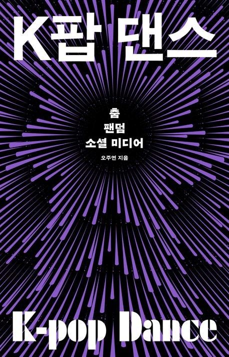 美대학서 'K팝 댄스' 강의 오주연 교수 "이미 하나의 무용 장르" - 3
